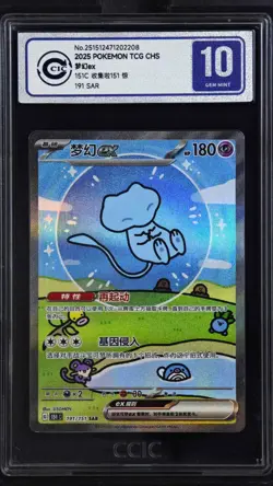 CCIC 10 Gem Mint Pokemon Chinese Surprise Mew Ex 151C 191/151 SAR Holo - Image 1