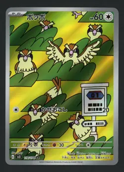 Pidgey 118/108 SV3: Ruler of the Black Flame Japanese Art Rare Pokemon TCG - Image 1