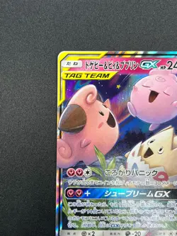 [NM] Togepi Cleffa Igglybuff GX Pokemon Japanese 094/173 SM12a Tag Team 28F28 - Image 4