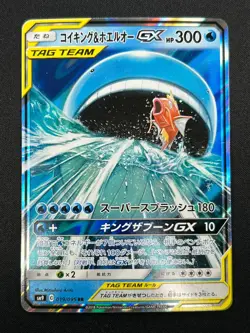[NM] Magikarp & Wailord GX Pokemon Card Japanese 019/095 RR Holo TAG TEAM 28F27 - Image 2