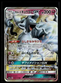 JP Pokemon TCG SM12a: TAG TEAM GX: Tag All Stars #095/173 Alolan Ninetales GX - Image 1