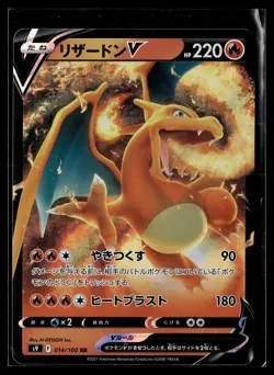 JP Pokemon TCG S9: Star Birth #014/100 Charizard V - Image 1