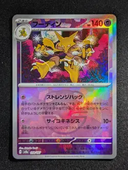 2024 Pokemon ALAKAZAM #059/187 Terastal Festival Master Ball Holo Japanese - Image 1