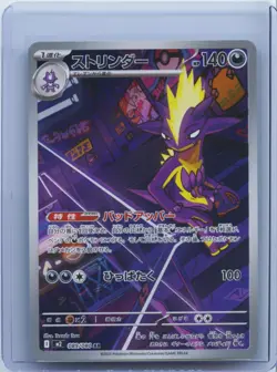 2025 Pokemon TCG Japanese Toxtricity M2 089/080 AR Inferno X Holo NM - Image 1