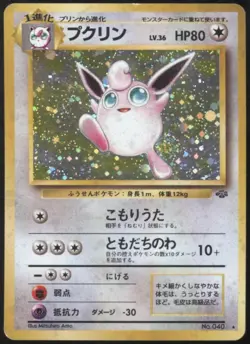 BR | Pokemon TCG 1997 JPN Jungle | Wigglytuff #40 HOLO Swirl | LP- MP+ - Image 1