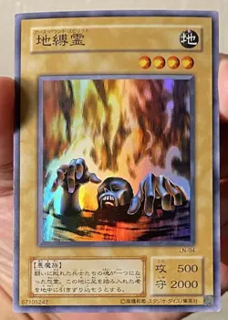 Earthbound Spirit Super Rare LN-04 Japanese Vintage YuGiOh Card - EX LP - Image 2