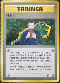Giovanni Challenge from the Darkness Holo (Japanese) Pokemon Card - Image 1