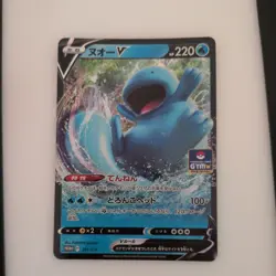 Quagsire V 311/S-P GYM PROMO - Pokemon Card Japanese - Image 1