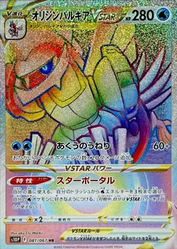 081/067 Origin Palkia VSTAR HR Sword Shield MINT Space PCG/JAPANESE Pokemon Card - Image 1