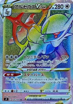 Arceus VSTAR 120/100 S9 - Star Birth HOLO HR LPNM PCG TCG/JAPANESE Pokemon Card - Image 1