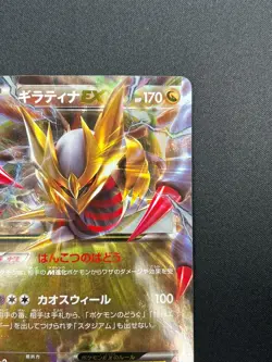 [NM] Giratina EX Pokemon Card Japanese 057/081 Bandit Ring Holo 28F38 - Image 5