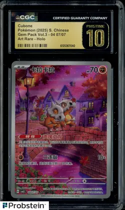 2025 Pokemon Chinese Gem Pack Vol.3 Art Rare #0407 Cubone CGC 10 PRISTINE - Image 1