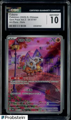 2025 Pokemon Chinese Gem Pack Vol.3 Art Rare #0407 Cubone CGC 10 GEM MINT - Image 1