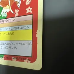 Top Sun Pokemon Card 129 Conking Back Green Vintage Japanese Promo Rare F/S - Image 5