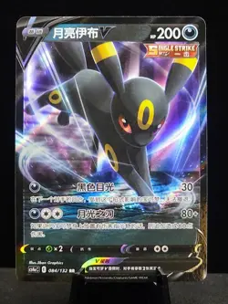Umbreon V 084/132 Pokemon 9 Colors Gathering Chinese CS4aC - Free Shipping - Image 3