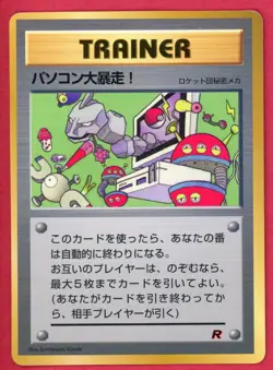 HP - Computer Error Japanese CoroCoro Promo Pokemon - Image 1