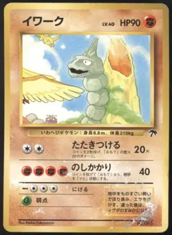 BR | Pokemon TCG JPN Southern Island | Onix #95 Common | MP - Image 1