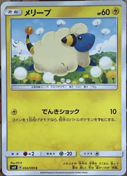 Mareep - 034/095 C - Explosive Impact SM8 - Pokemon TCG 2018 - Image 1
