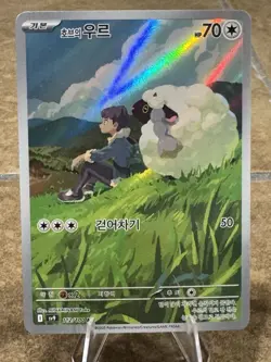 Hop's Wooloo AR 112/100 SV9 Battle Partners - Pokemon Card Korean - Image 1