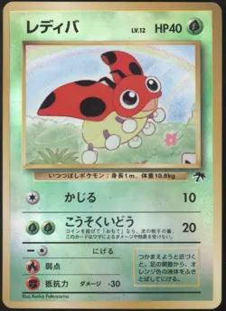 BR | Pokemon TCG JPN Tropical Southern Island | Ledyba Reverse HOLO | LP - Image 1