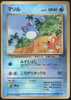 BR | Pokemon TCG JPN Tropical Southern Island | Marril Reverse HOLO | LP LP- - Image 1
