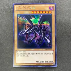 NM Red Eyes Black Dragon 15AX-JPM07 Secret Rare YuGiOh 380 - Image 1