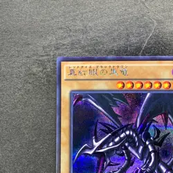 NM Red Eyes Black Dragon 15AX-JPM07 Secret Rare YuGiOh 380 - Image 2