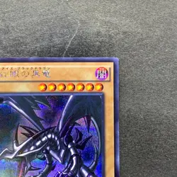 NM Red Eyes Black Dragon 15AX-JPM07 Secret Rare YuGiOh 380 - Image 3