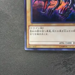 NM Red Eyes Black Dragon 15AX-JPM07 Secret Rare YuGiOh 380 - Image 4