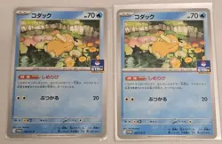 2x Psyduck 262/SV-P Sv-P Gym Promotional Cards Regular (Japanese) - Image 1