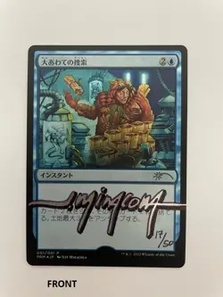 MTG ARTIST PROOF JAPANESE PROMO FOIL FRANTIC SEARCH SHADOW SIGNED JEFF MIRACOLA - Image 5
