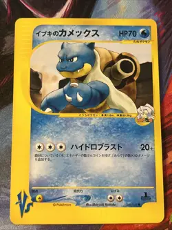 Pokemon Clair's Blastoise 046/141 vs Series 1st Edition Near Mint - Image 1
