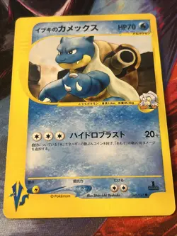 Pokemon Clair's Blastoise 046/141 vs Series 1st Edition Near Mint - Image 2