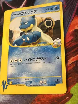 Pokemon Clair's Blastoise 046/141 vs Series 1st Edition Near Mint - Image 3