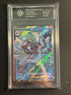 Golisopod EX 026/129 Pokemon Bonus Round CSV4c Chinese P10 - Image 1