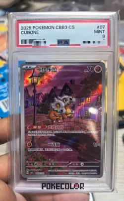 PSA 9 2025 Pokemon Cubone Chinese Exclusive Gem Pack Vol.3 04 07/07 Gem Mint #3 - Image 1