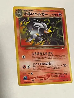 Dark Houndoom 229 Darkness, and to Light... Holo (Japanese Neo) Pokemon - Image 1