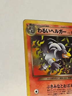 Dark Houndoom 229 Darkness, and to Light... Holo (Japanese Neo) Pokemon - Image 2