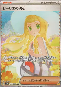 1x JAPANESE Lillie's Determination M1L 091/063 SAR Mega Brave Japanese Pokemon C - Image 1