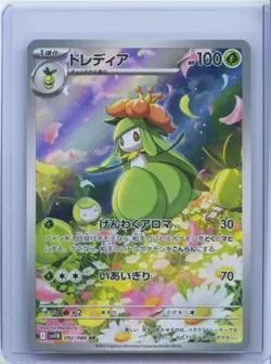 2025 Pokemon TCG Japanese Black Bolt SV11B 092/086 AR Lilligant Holo NM - Image 1