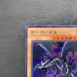 NM Red-Eyes Black Dragon QCCP-JP108 Secret Rare YuGiOh 240 - Image 2