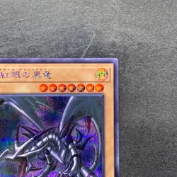 NM Red-Eyes Black Dragon QCCP-JP108 Secret Rare YuGiOh 240 - Image 3