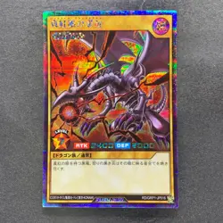 NM Red-Eyes Black Dragon RD/GRP1-JP016 Secret Rare Rush Duel YuGiOh 450 - Image 1