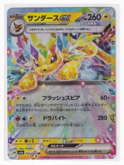 Pokemon Card Japanese Jolteon ex RR sv8a 052/187 Terastal Fest + Top Loader - Image 2