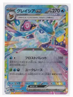 Pokemon Card Japanese Glaceon ex RR sv8a 041/187 Terastal Fest + Top Loader - Image 2