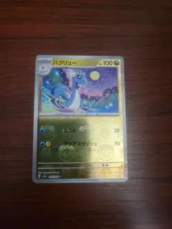 Dragonair - (Master Ball Pattern) 148/165 Sv2a: Pokemon Card 151 Holo (Japanese) - Image 1