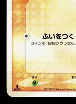 Trapinch 050/108 World Champions Pack NM 1st ED Japanese Pokemon Card TCG - Image 4