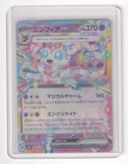 Pokemon Card Japanese Sylveon ex RR sv8a 069/187 Terastal Fest + Top Loader - Image 1