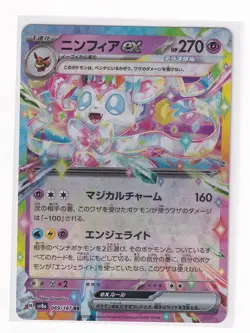 Pokemon Card Japanese Sylveon ex RR sv8a 069/187 Terastal Fest + Top Loader - Image 2