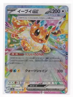 Pokemon Card Japanese Eevee ex RR sv8a 126/187 Terastal Fest - Image 2